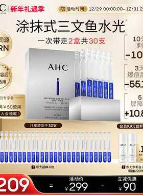 【重磅新品】AHC PDRN水光能量棒保湿紧致三文鱼水光次抛精华液