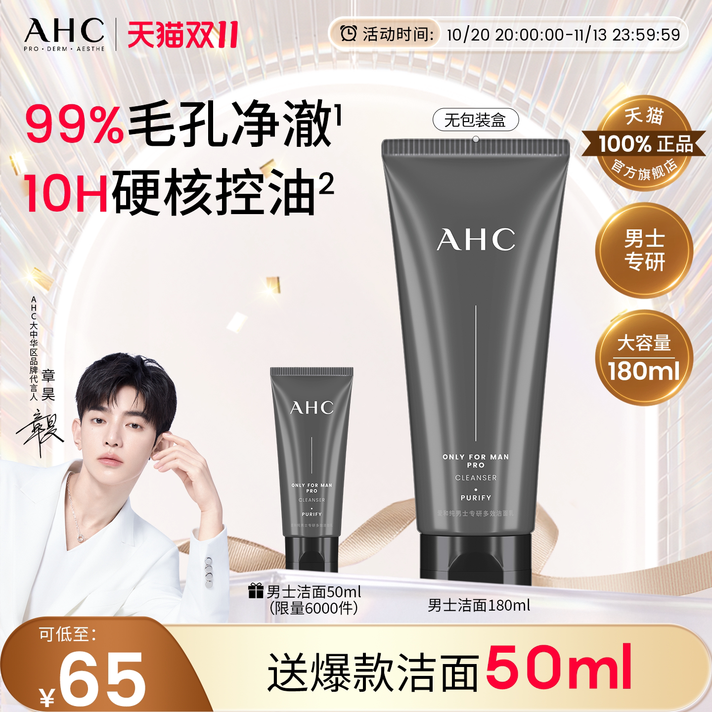 AHC男士控油洗面奶180ml 38.6元 - 86线报