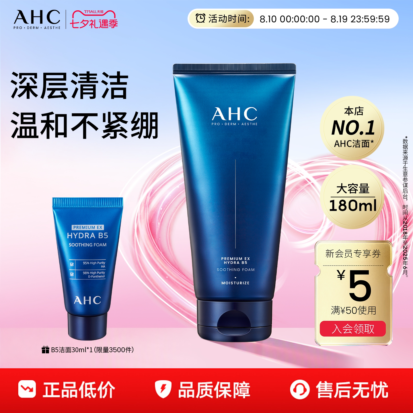 [七夕礼物]AHC洗面奶B5玻尿酸洁面乳泡沫清洁温和护肤女男士正品
