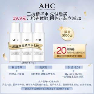 AHC官方旗舰店 三抗精华水40g*3