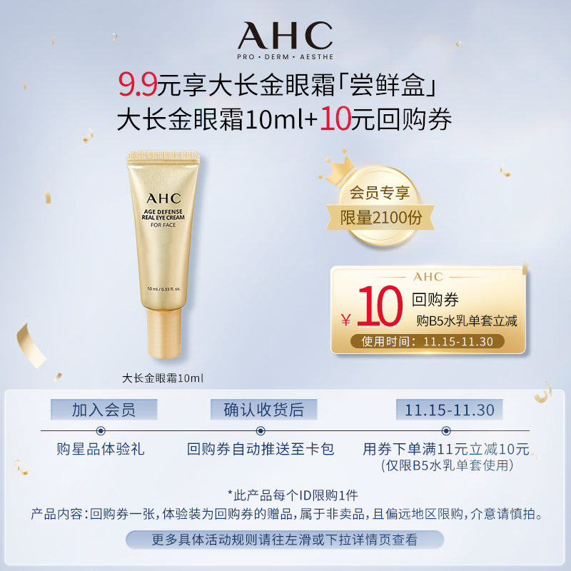 AHC大长金眼霜10ml保湿