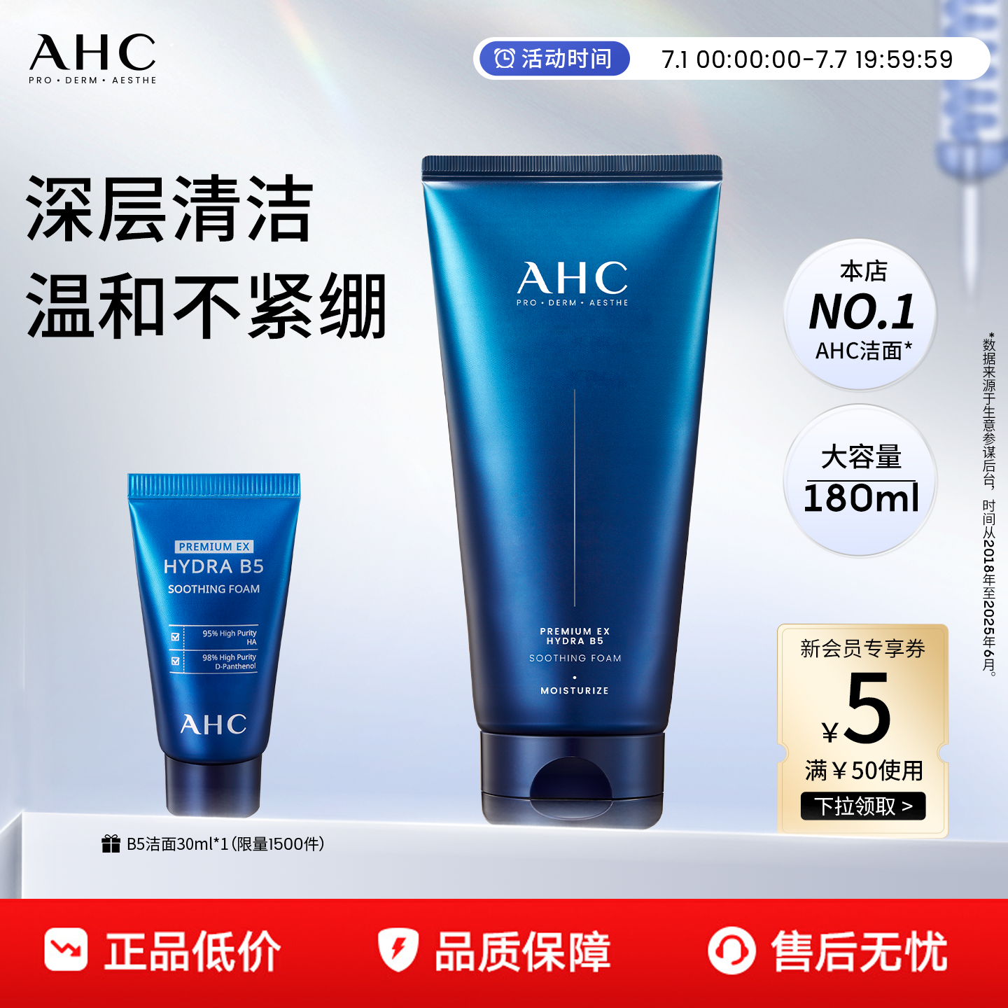 AHC洗面奶B5玻尿酸洁面乳泡沫清洁温和护肤女男士正品官方旗舰店