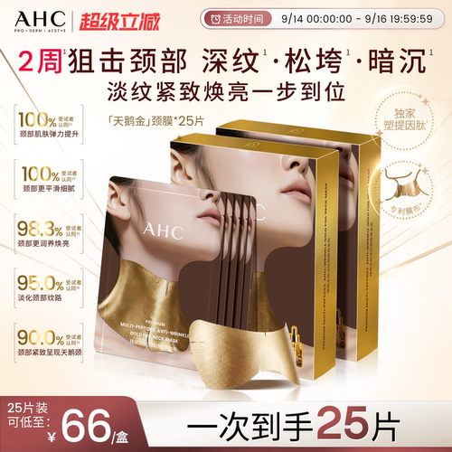 AHC天鹅金颈膜贴紧致抗皱淡纹5片