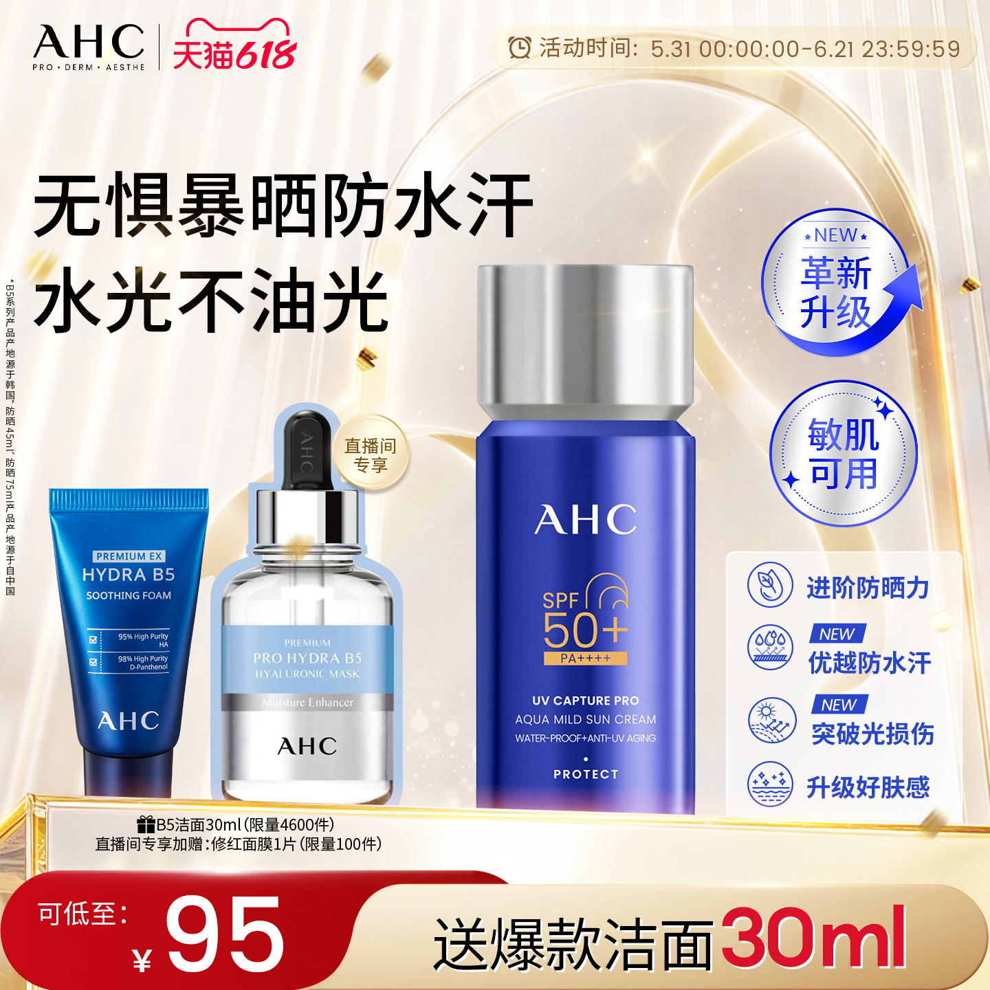 【小蓝瓶2.0升级】AHC防晒霜小蓝瓶面部清爽敏感肌防水汗官方正品