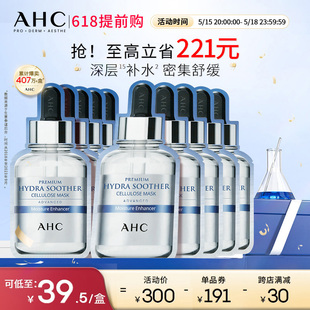 舒缓维稳2盒 AHC官方旗舰店韩国玻尿酸B5面膜补水保湿 520礼物