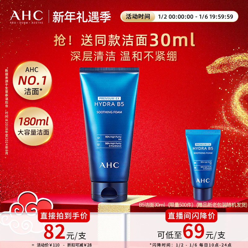 AHC官方旗舰店B5玻尿酸洗面奶泡沫洁面清洁保湿清爽温和不刺激女