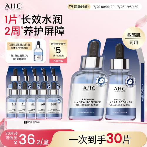 AHCB5面膜补水保湿护肤官方正品