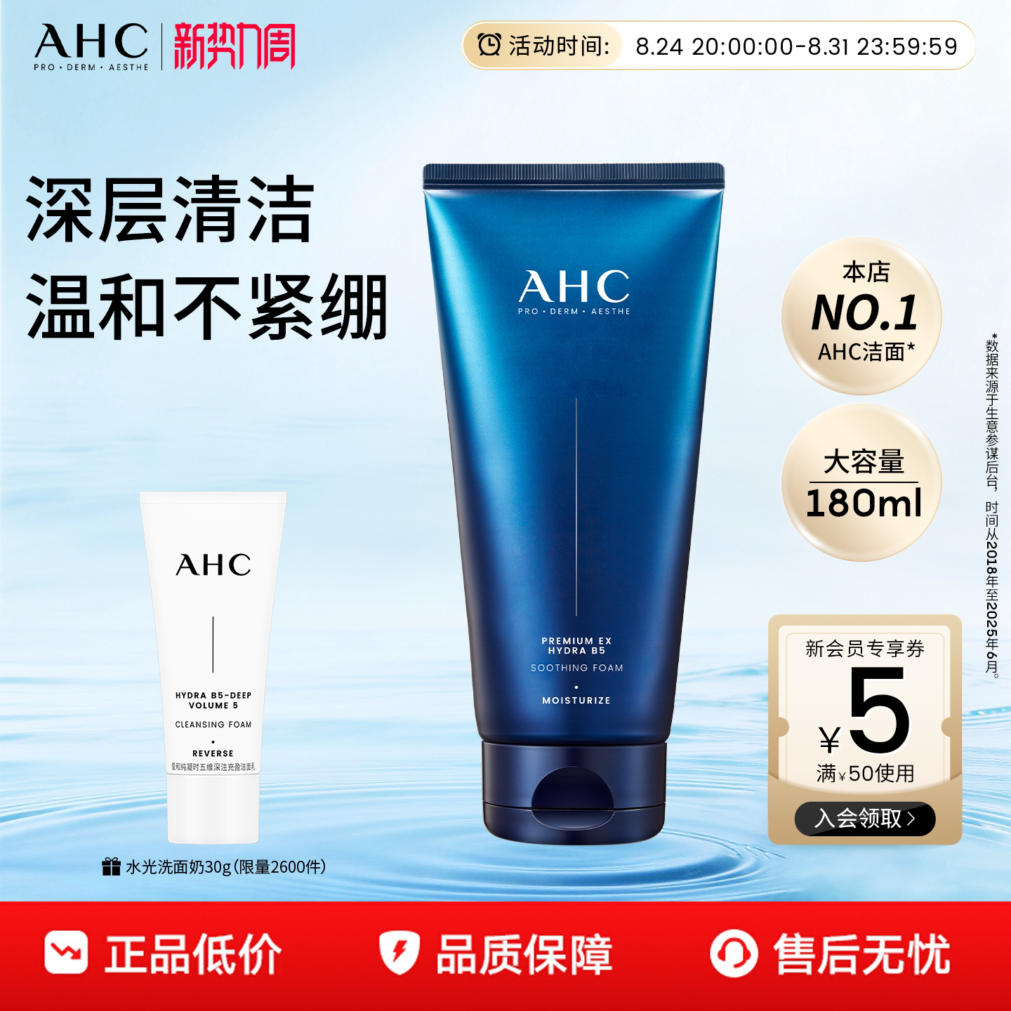 AHCB5洗面奶温和清洁官方正品女图片