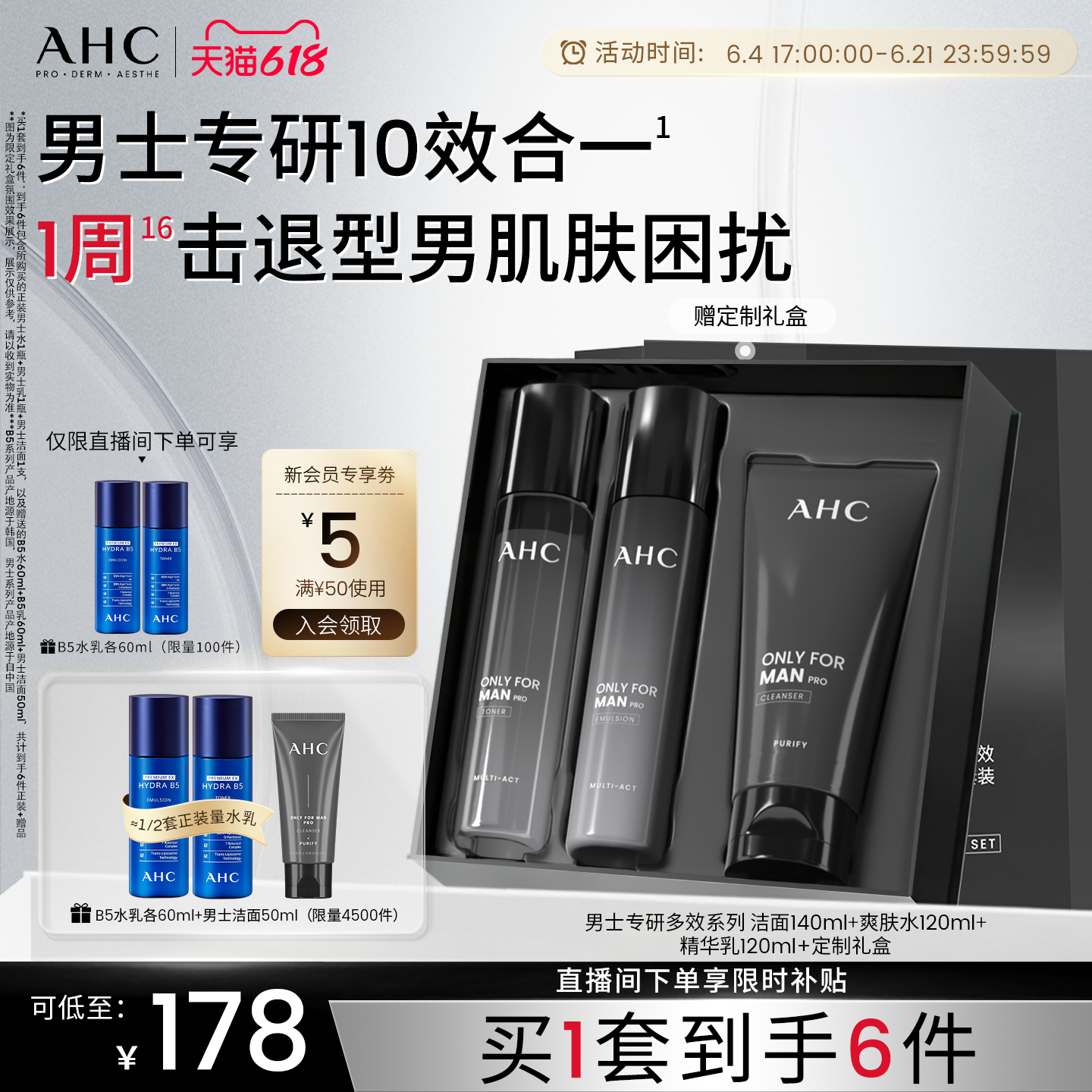 【618狂欢节】AHC男士护肤品套装水乳洗面奶控油补水保湿官方正品
