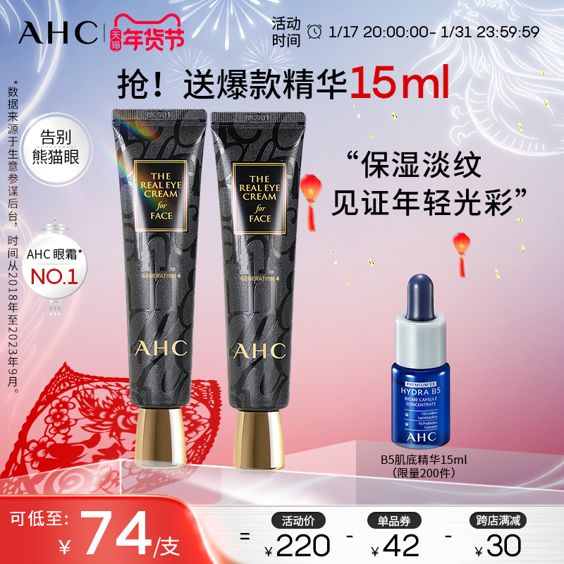 ahc官方旗舰店全脸双支装补水眼霜