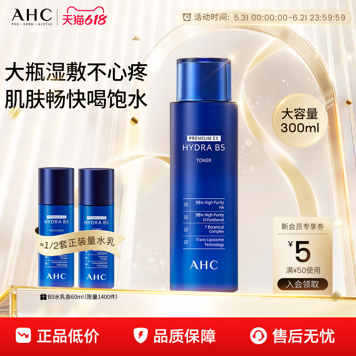 爱和纯B5玻尿酸柔肤水保湿护肤