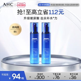 AHC官方旗舰店B5玻尿酸爽肤水2瓶干皮补水保湿 温和舒缓柔肤水护肤