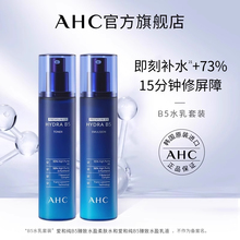 【拼】AHC官方旗舰店B5水乳套装玻尿酸深层补水保湿