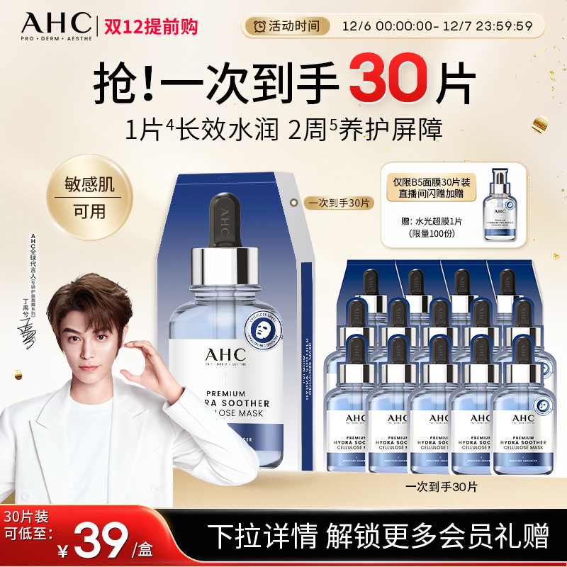 AHCB5玻尿酸面膜保湿补水