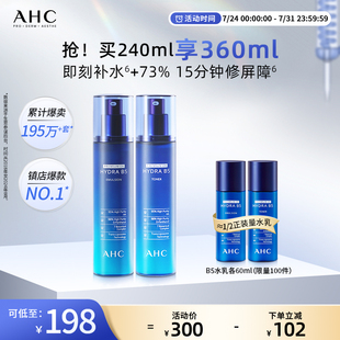 AHC官方旗艦店B5玻尿酸水乳套裝 鎖水溫和不干護(hù)膚正品 深補(bǔ)水保濕