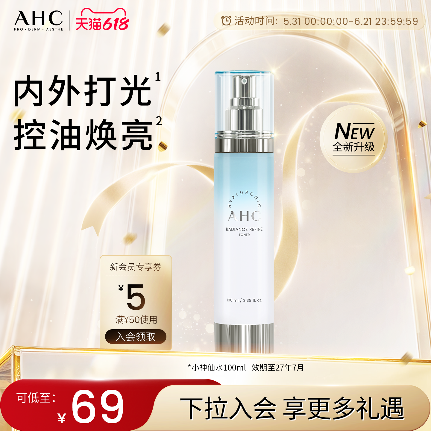 【618抢先购】AHC官方旗舰店小神仙水玻尿酸补水烟酰胺焕亮柔肤水