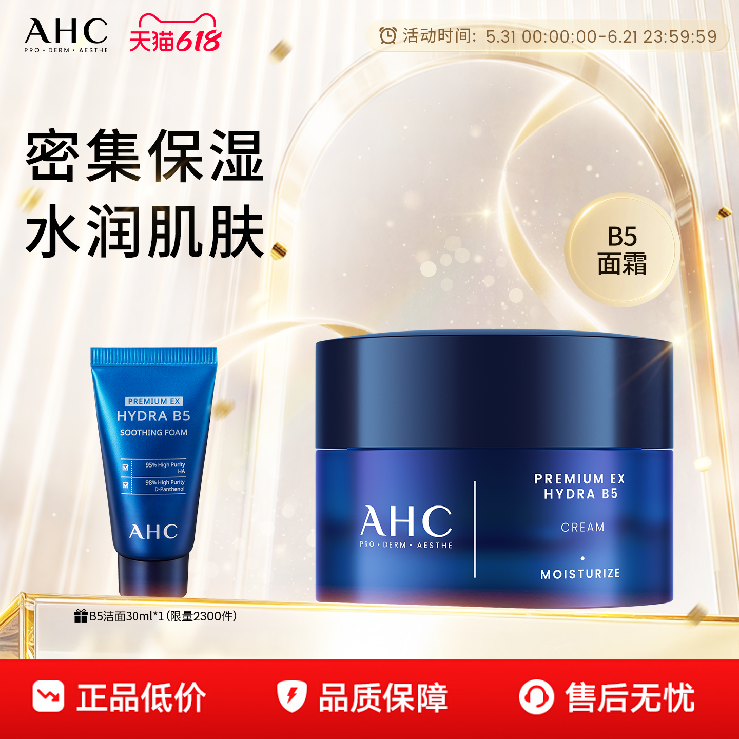 AHCB5面霜玻尿酸保湿霜锁水护肤