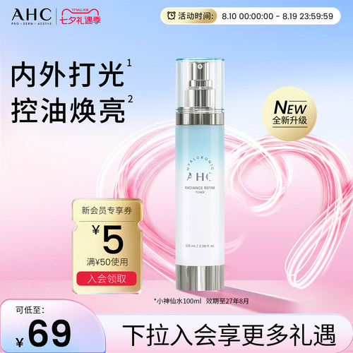 AHC小神仙水保湿温和护肤100ml