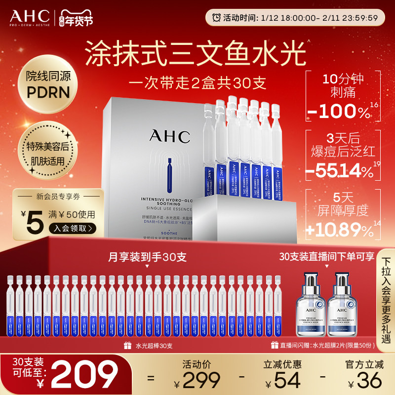 【重磅新品】AHC PDRN水光能量棒保湿紧致三文鱼水光次抛精华液,美容护肤/美体/精油,液态精华,淘宝优惠券,粉丝福利购,淘宝优惠卷