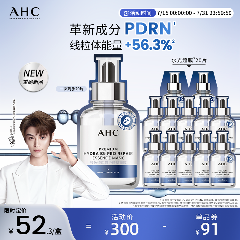 AHC水光超膜补水修护4盒