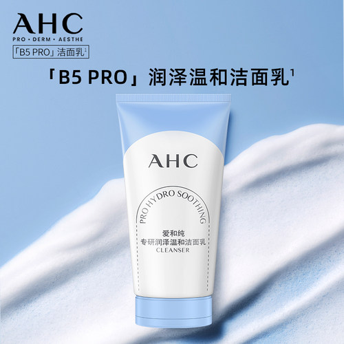 AHC氨基酸洗面奶65G温和清洁