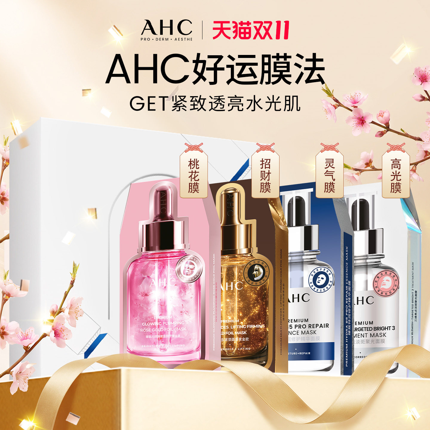 AHC面膜全家福礼盒套装官方正品