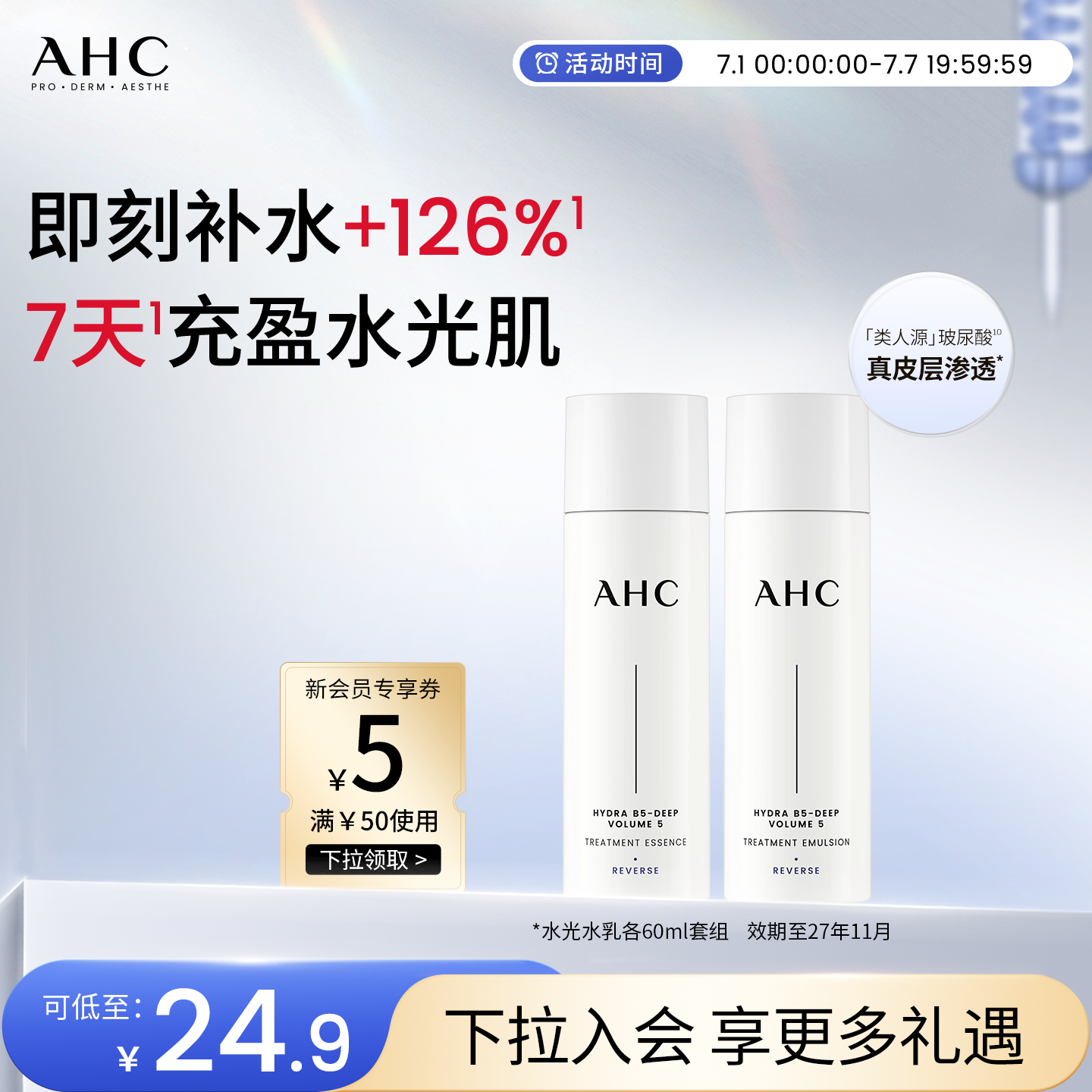AHC官方旗舰店水光水乳套装60ml补水保湿护肤【效期至27年11月】
