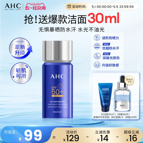 AHC小蓝瓶防晒霜面部清爽正品