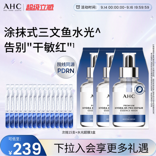 AHCPDRN次抛精华液水光超膜面膜