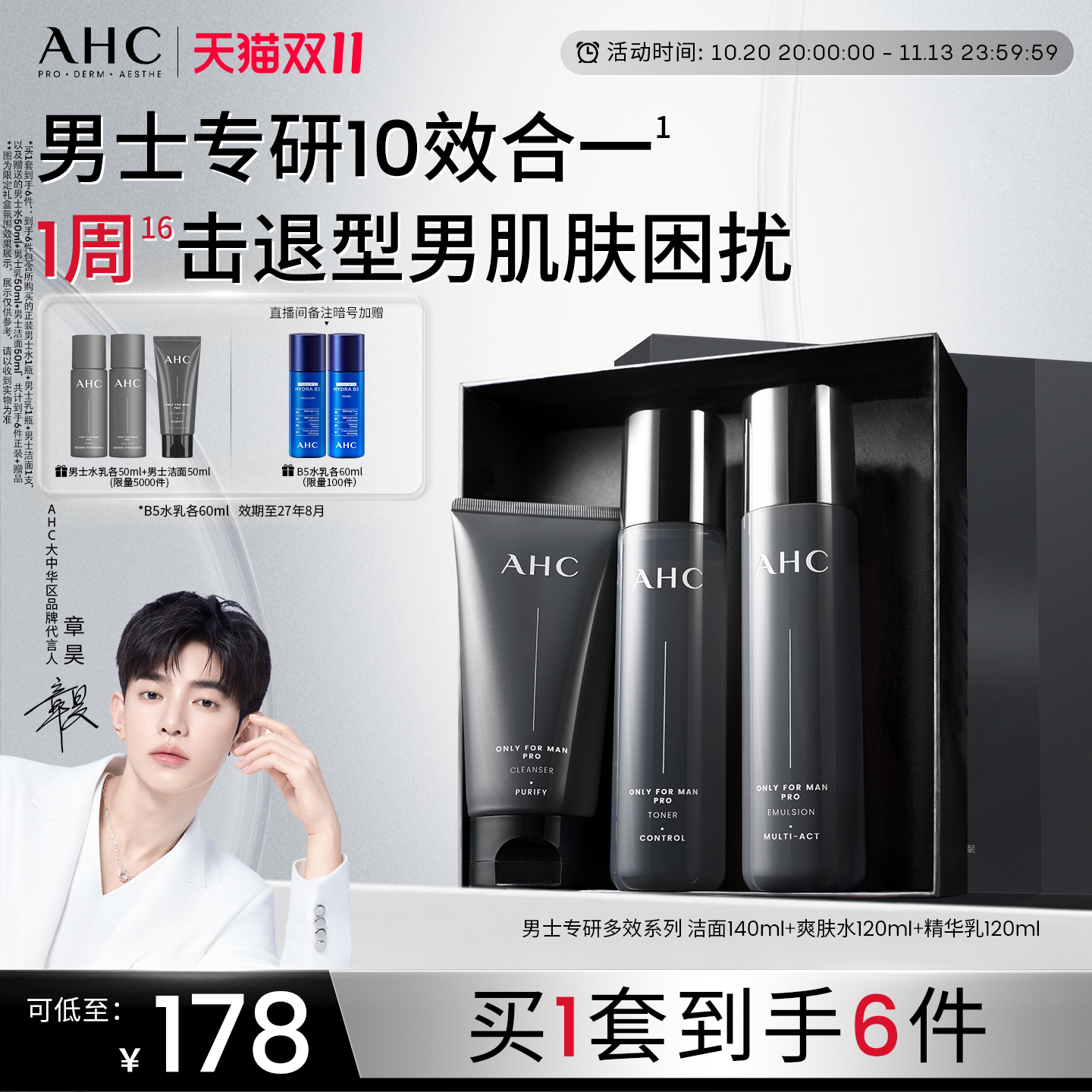 【双11现货】AHC男士护肤品套装水乳洗面奶控油补水保湿官方正品