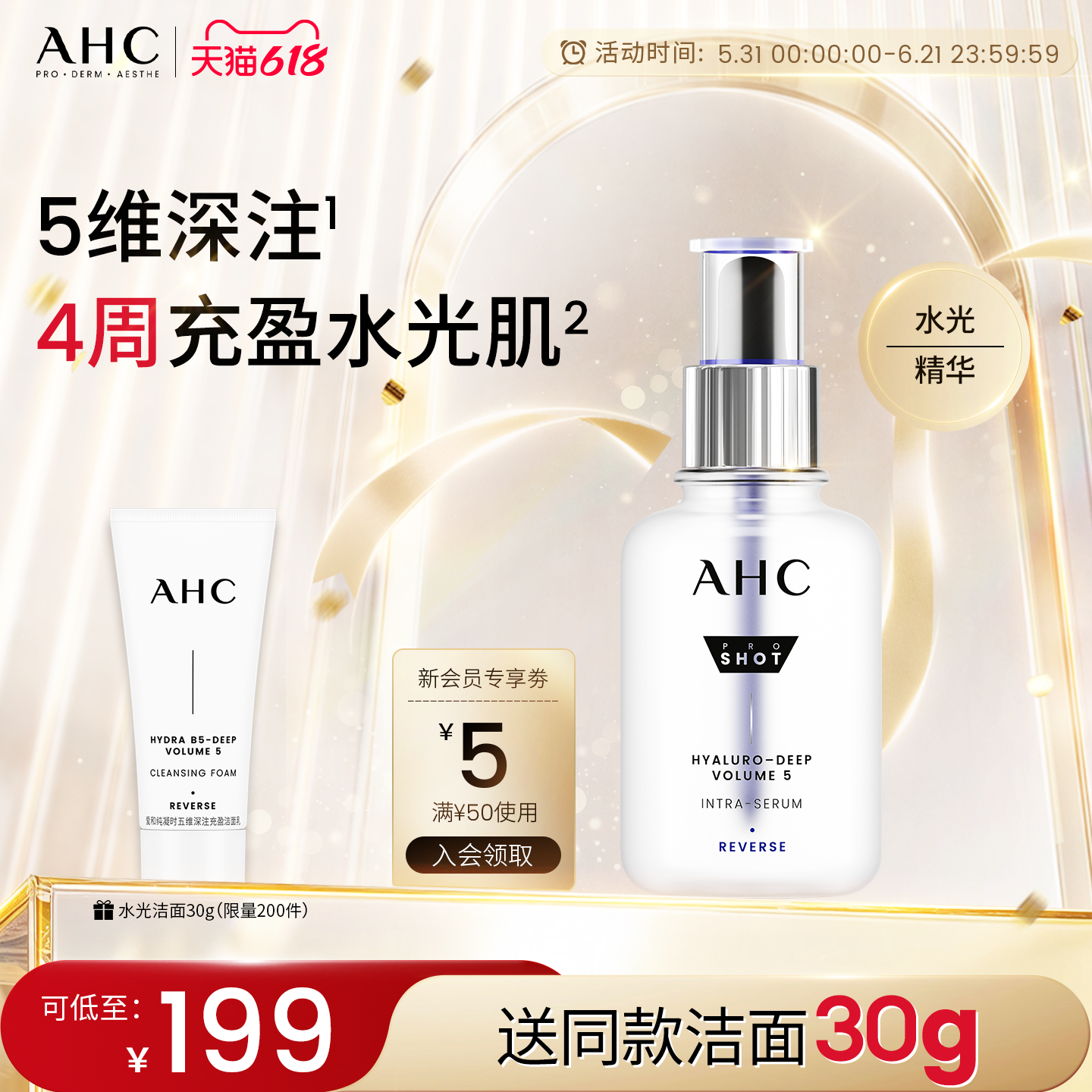 【618抢先购】AHC官方旗舰店水光精华玻尿酸补水保湿锁水干皮护肤