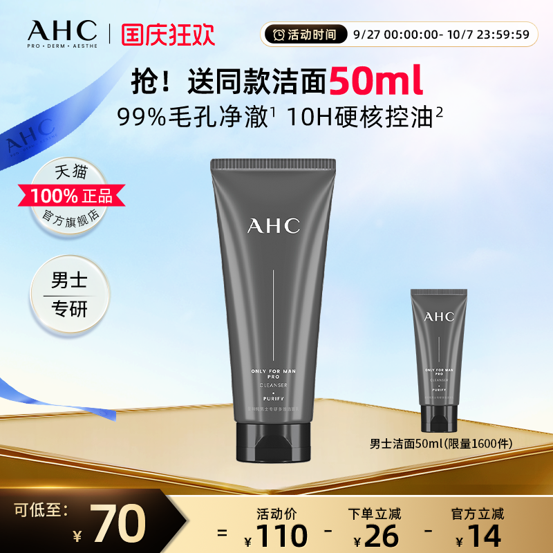 A.H.C泡沫男士洗面奶温和清洁
