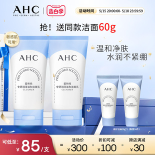 AHC官方旗舰店修护洗面奶氨基酸洁面乳温和清洁双支 重磅新品