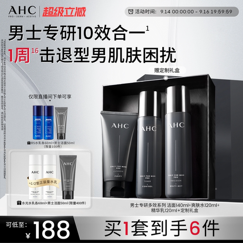 AHC男士水乳护肤套装送男友礼物