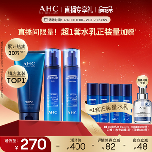 【直播会员专享】AHC官方B5玻尿酸水乳洁面套装保湿补水清洁护肤