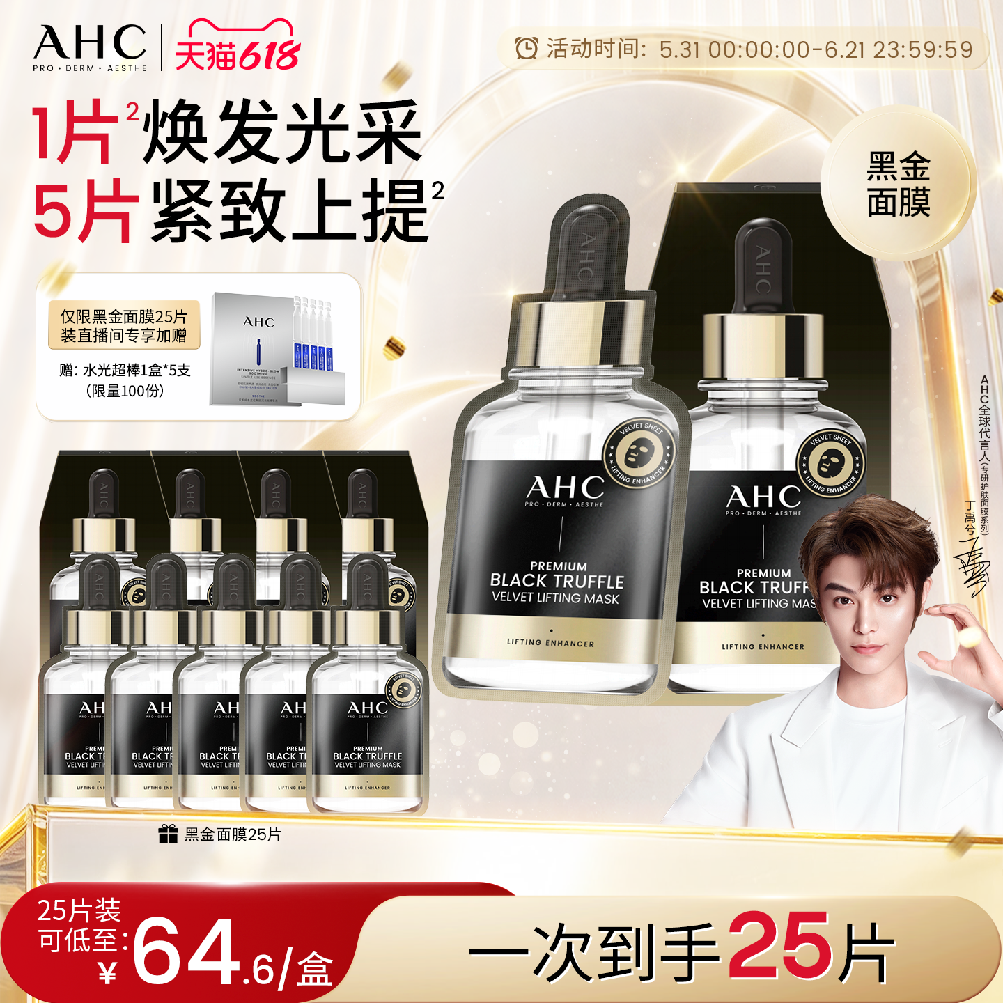 [618抢先购]AHC黑金面膜补水保湿舒缓紧致抗皱护肤正品官方旗舰店