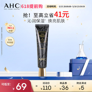 滋润护肤改善细纹淡眼纹 AHC官方旗舰店小黑管眼霜保湿 520礼物