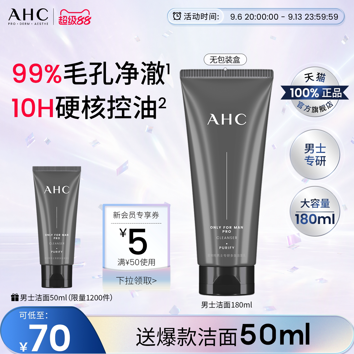 AHC男士洗面奶温和清洁清爽控油护肤专用男生洁面乳180ml官方正品