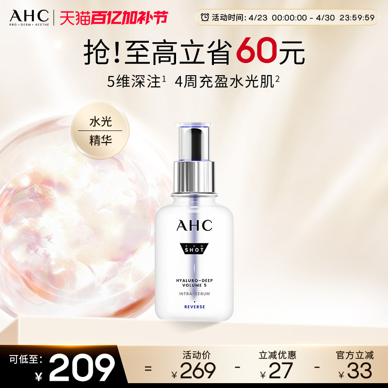 AHC官方旗舰店水光精华液玻尿酸补水保湿水润锁水干皮护肤正品