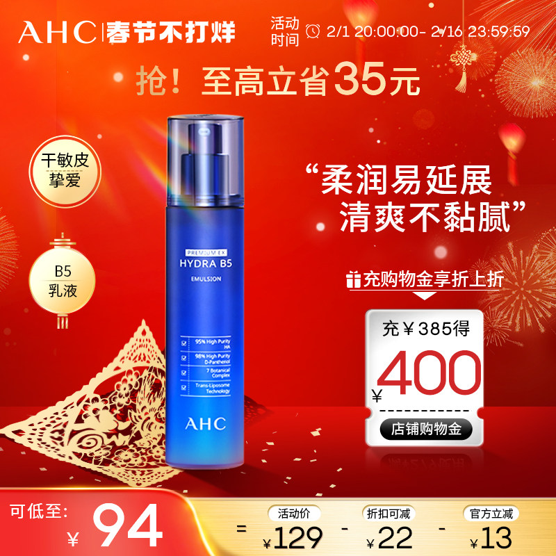 AHC官方旗舰店B5玻尿酸乳液干皮深补水保湿滋润锁水舒缓温和护肤