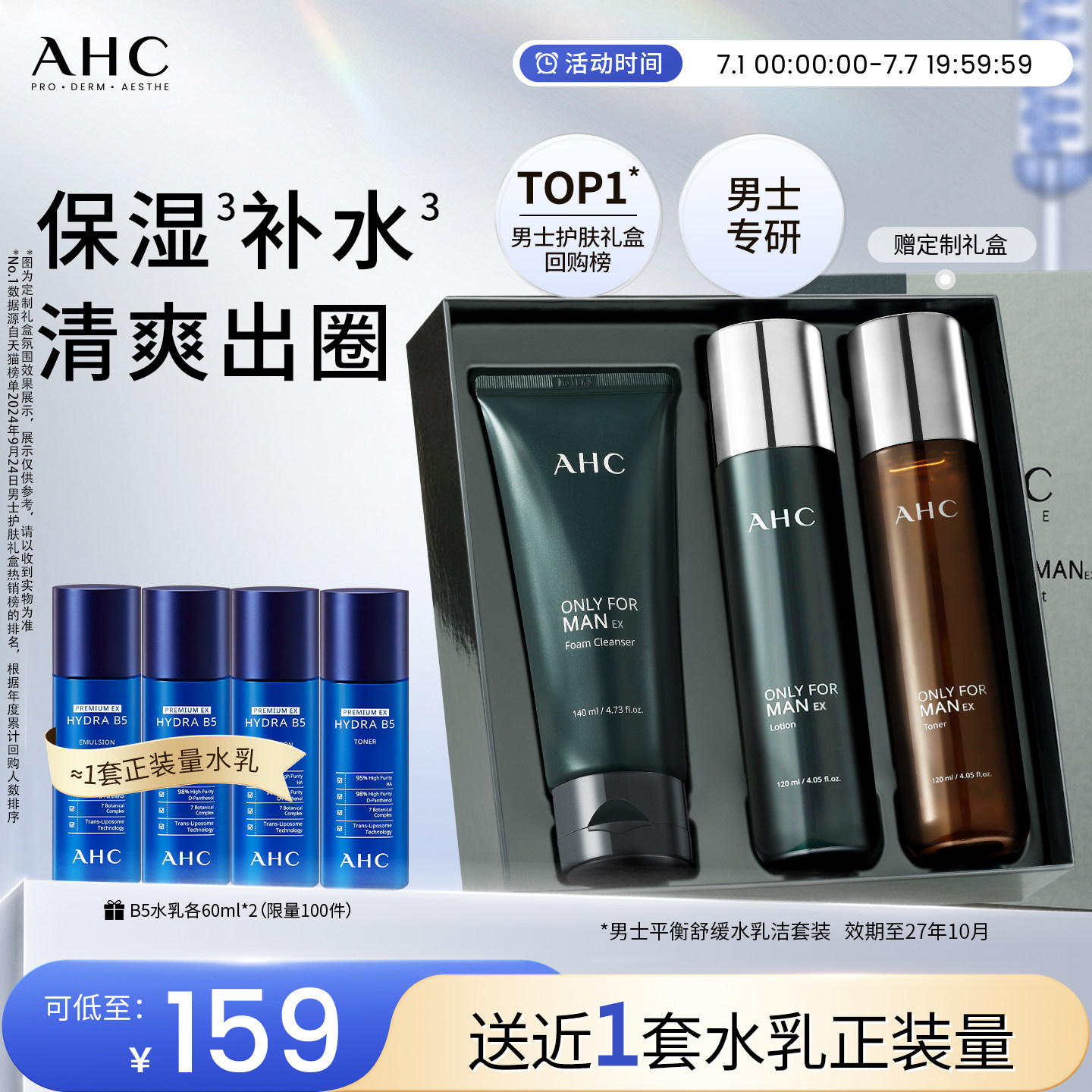 AHC男士水乳洗面奶套装保湿补水泡沫清洁护肤【效期至27年10月】