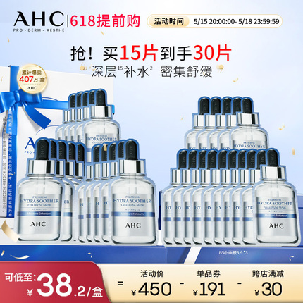 【520礼物】AHC官方旗舰店B5玻尿酸面膜温和补水保湿舒缓滋润6盒