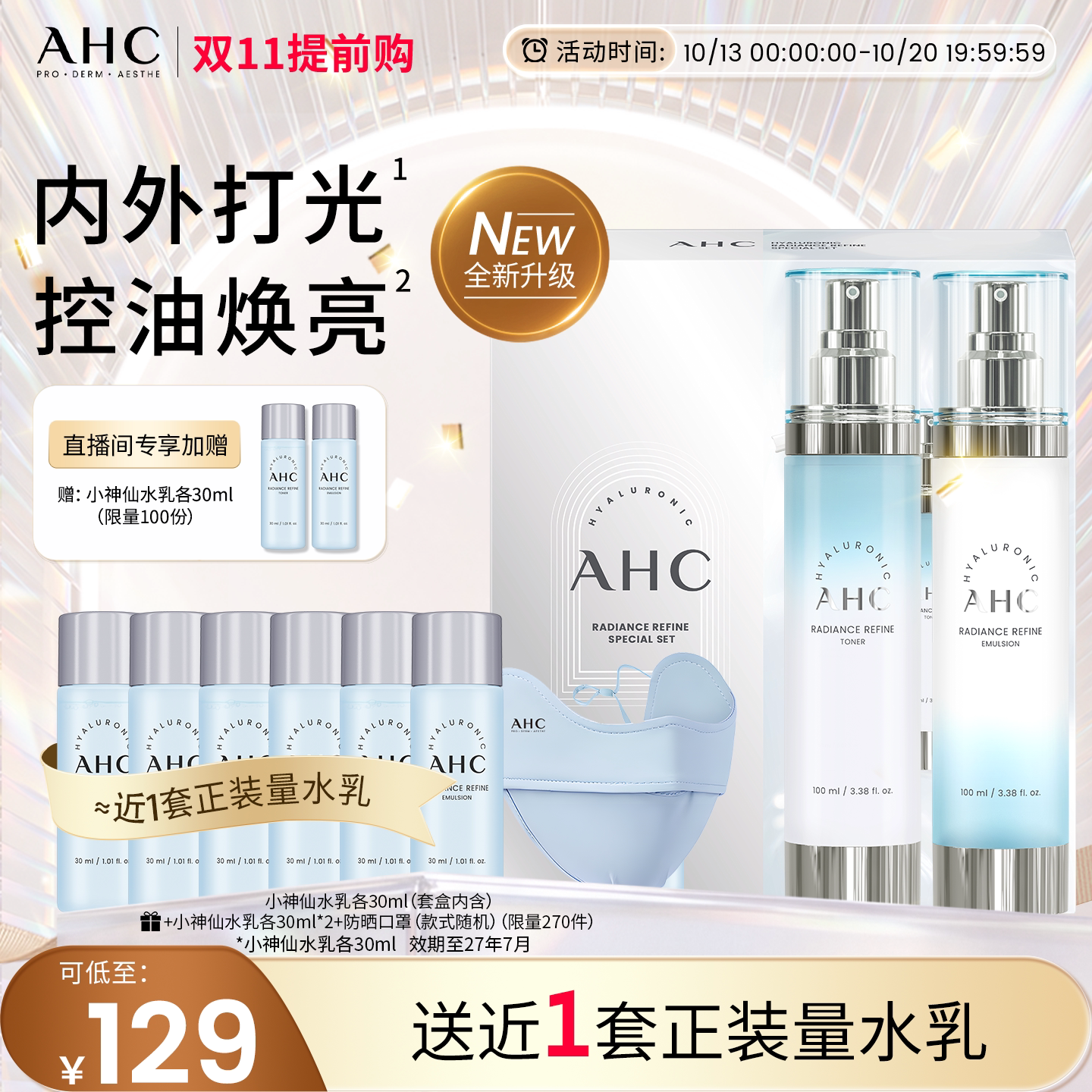 AHC小神仙水乳洗面奶套装玻尿酸补水保湿官方正品[效期至27年7月]
