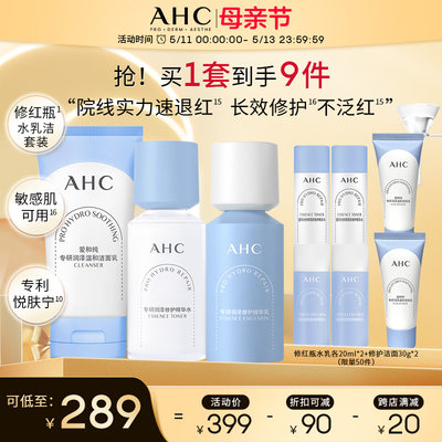 A.H.C修红瓶水乳洁套装补水保湿