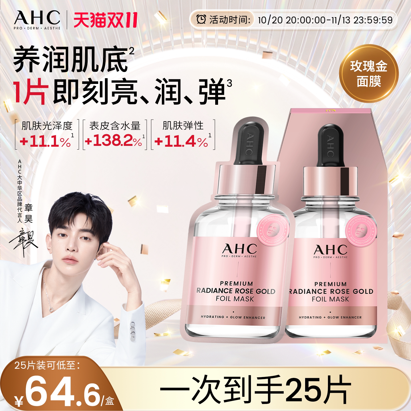 AHC玫瑰金面膜补水保湿护肤学生