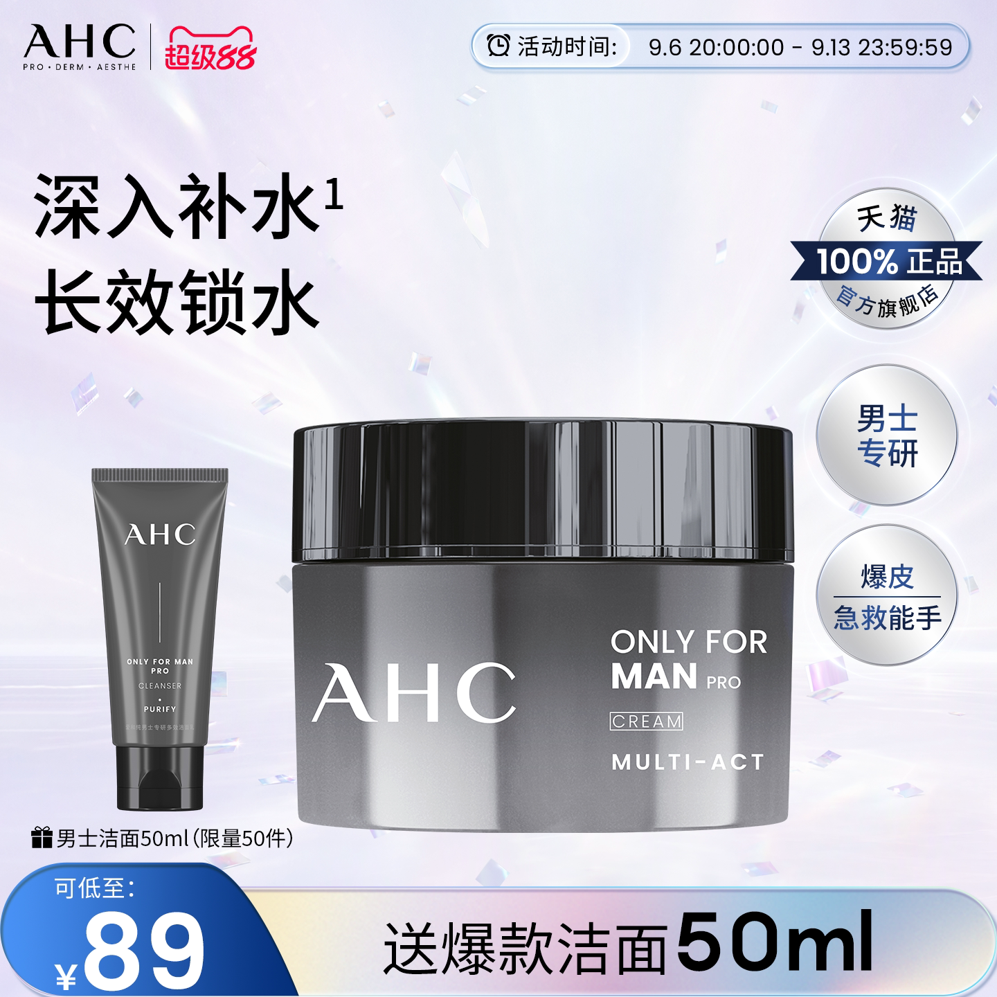 AHC男士面霜保湿补水润肤霜玻尿酸滋润男生护肤品正品官方旗舰店