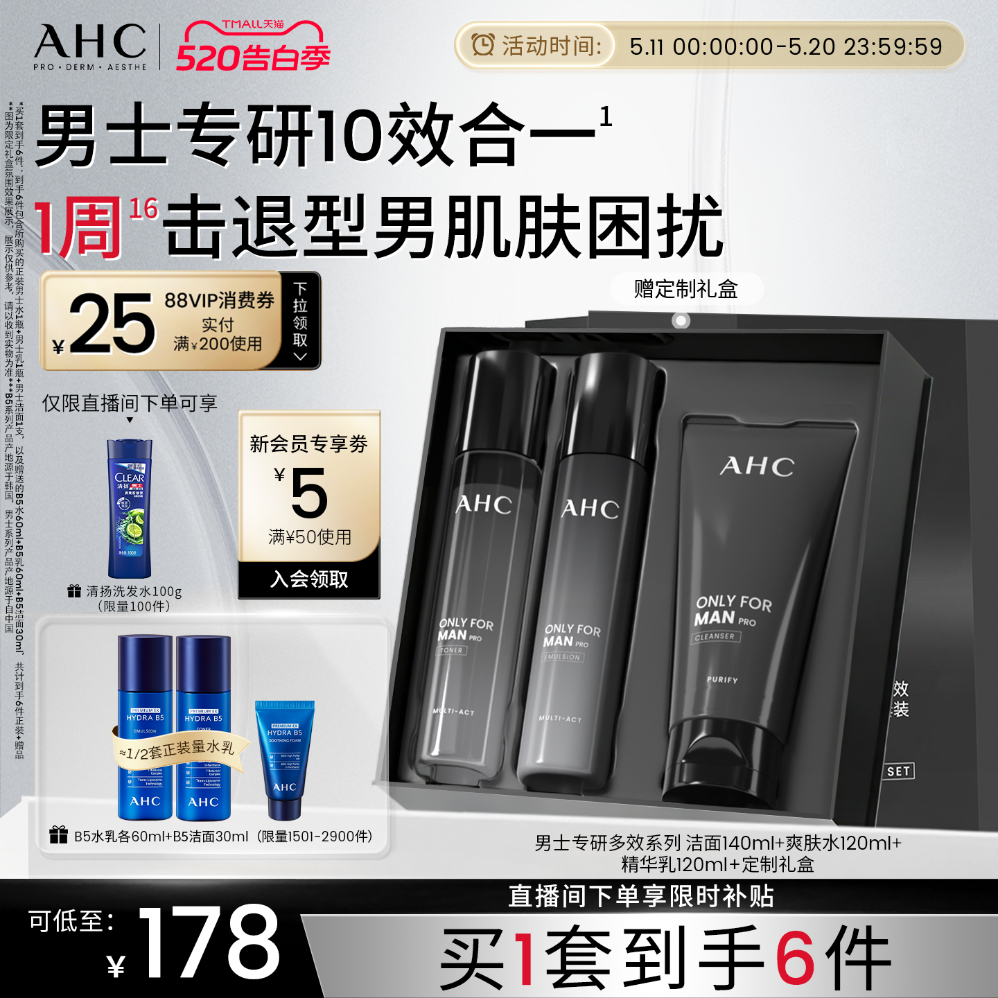 【520礼物】AHC男士护肤品套装水乳洗面奶控油补水保湿官方正品