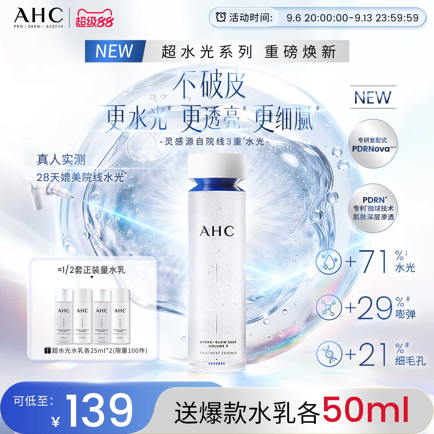 AHC超水光精华露爽肤水护肤补水保湿修护紧致抗皱正品官方旗舰店