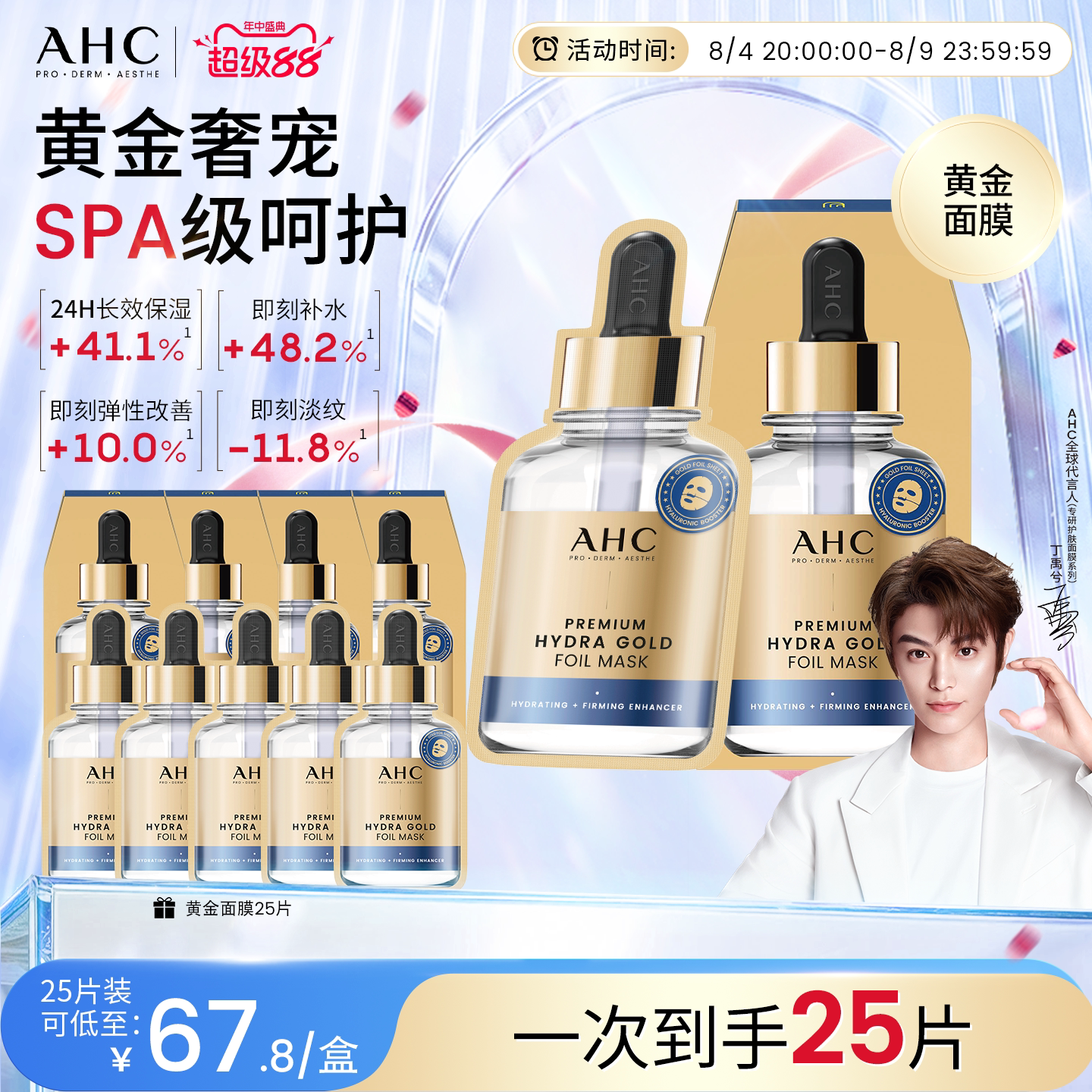 【七夕礼物】AHC黄金面膜补水保湿修护紧致抗皱护肤女官方旗舰店