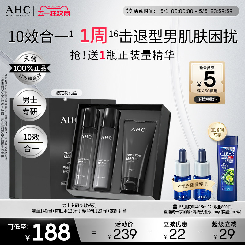 【520礼物】AHC男士护肤品套装水乳洗面奶控油补水保湿官方正品